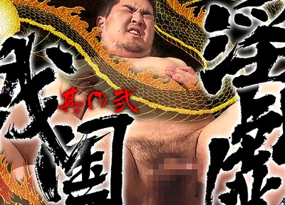 Sengoku Erotica-part 2